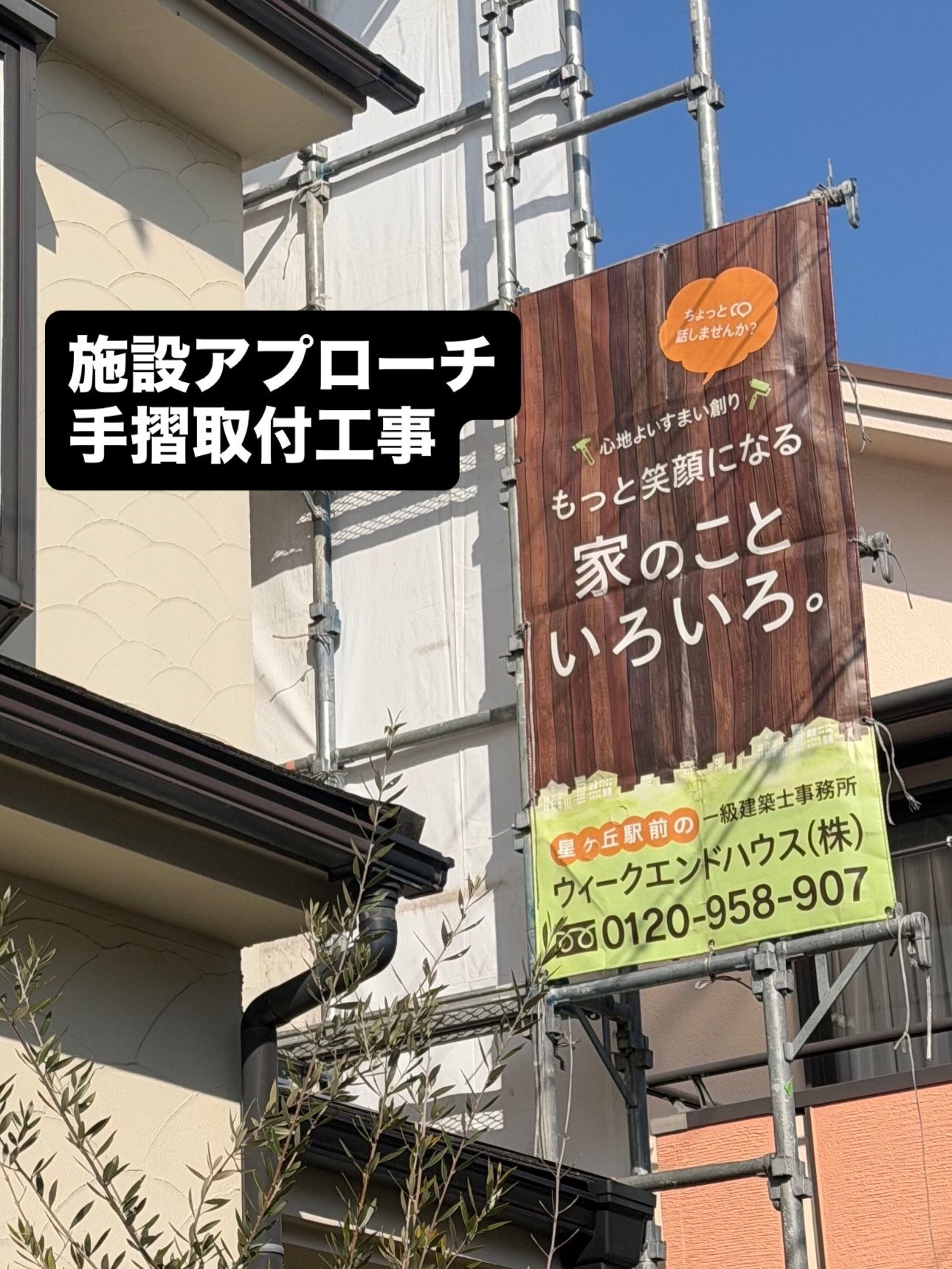施設のアプローチに手摺を取付させていただきました