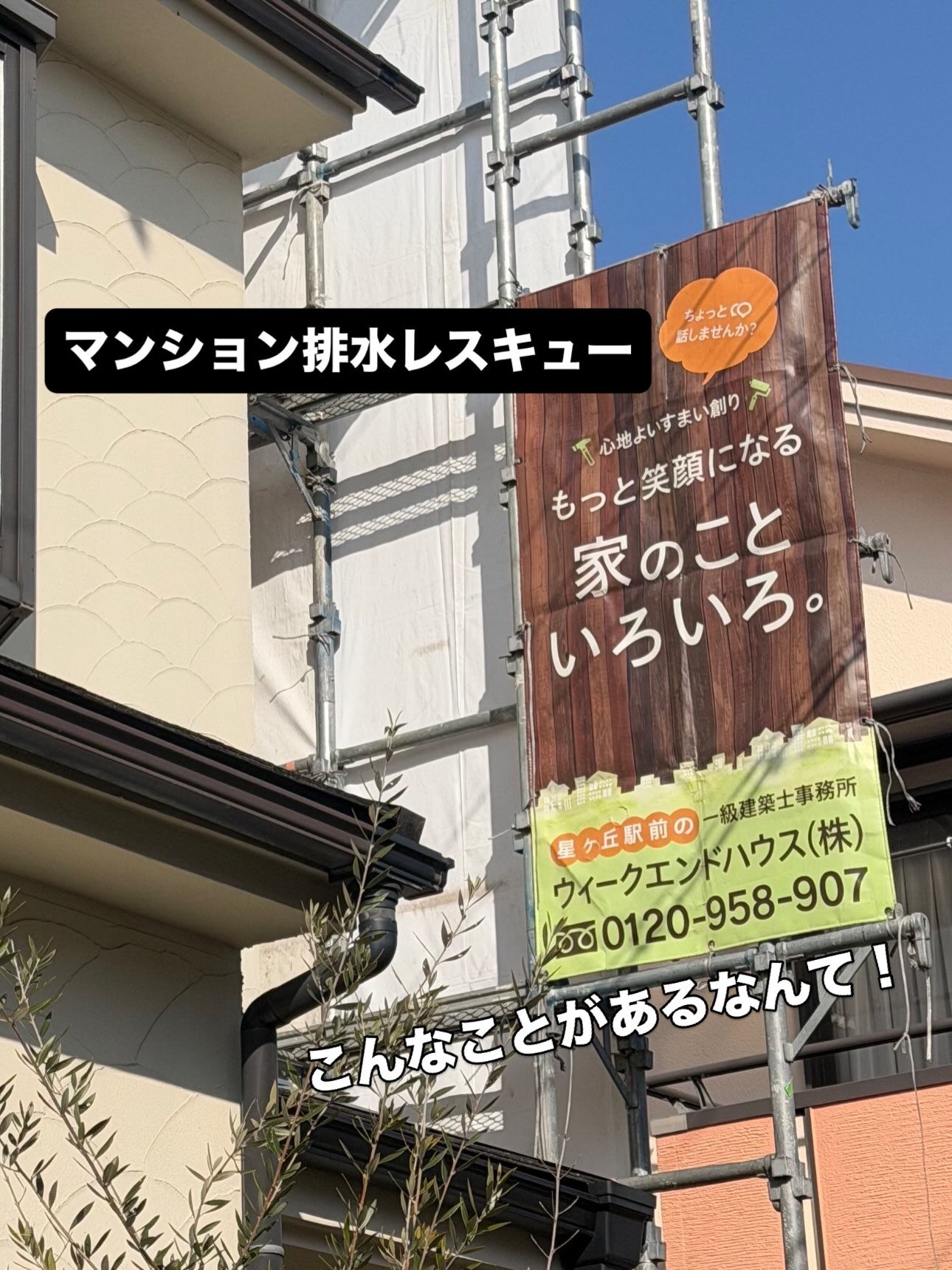お客様のご実家マンションの