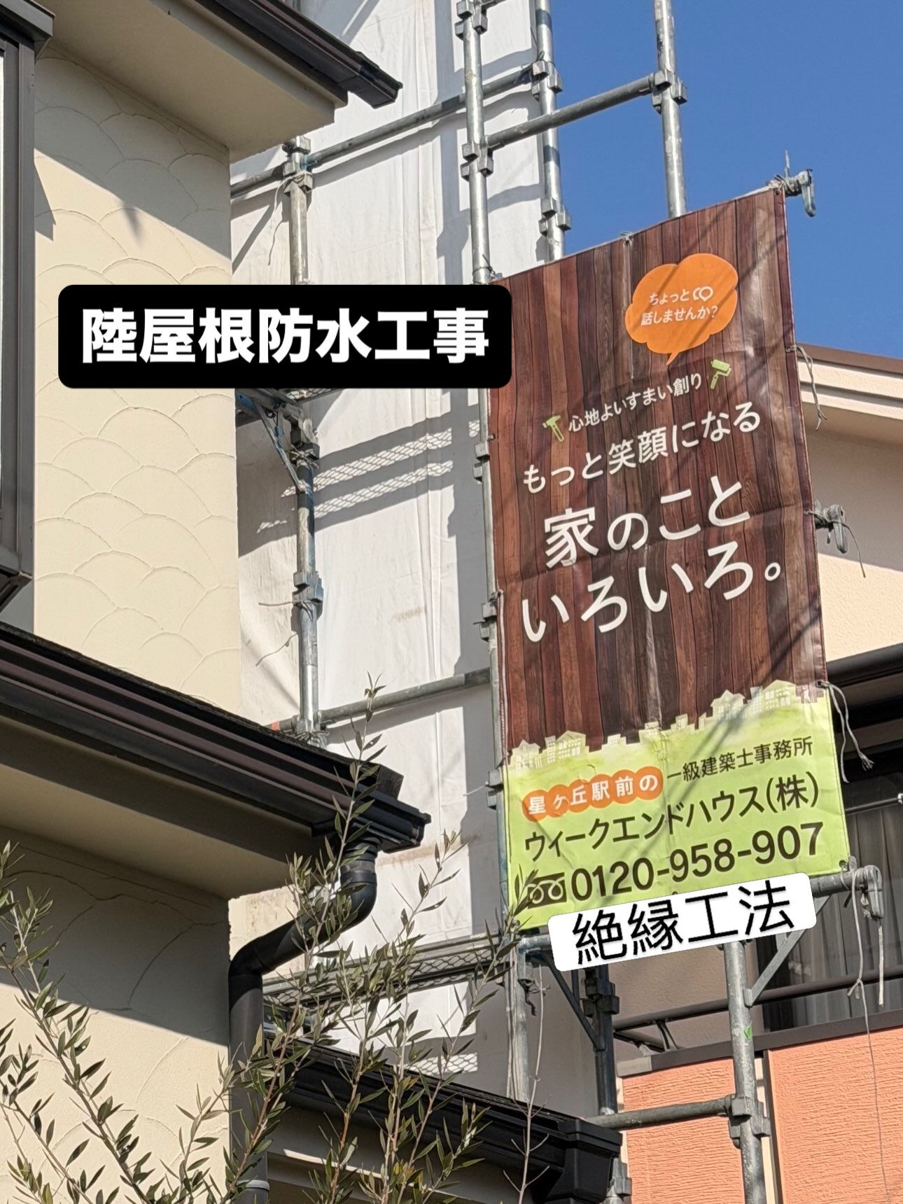 外装工事中の現場です